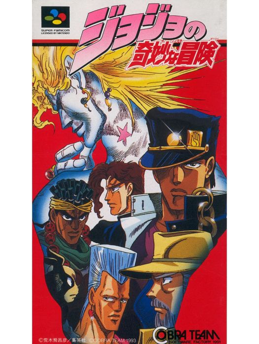 JOJO的奇妙冒險(1993年發售的超級任天堂RPG遊戲)