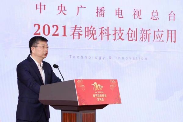 中央廣播電視總台2021年春節聯歡晚會發布會