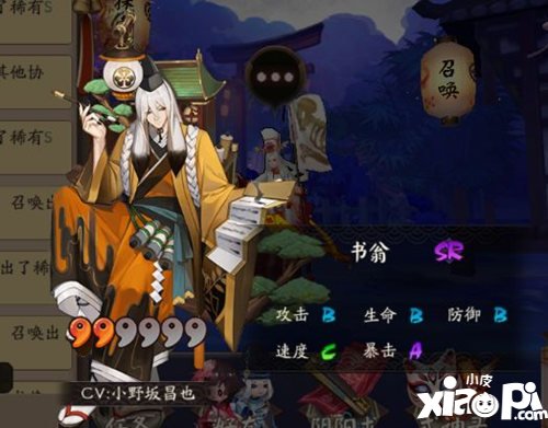 書翁(手遊《陰陽師》式神)