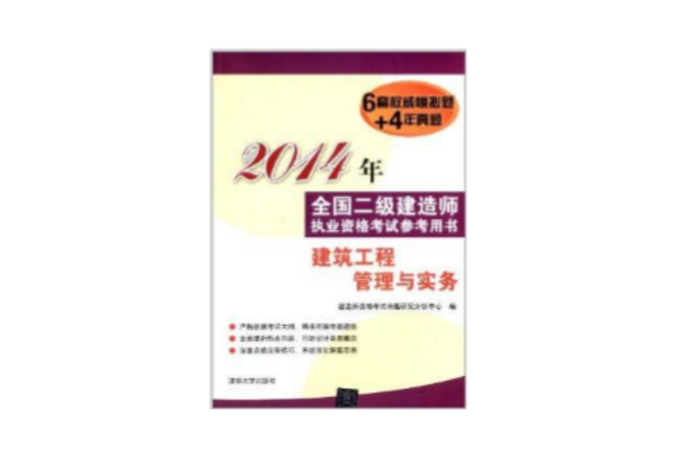 2014年全國二級建造師執業資格考試參考用書