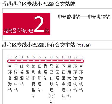 香港公交港島區專線小巴2路