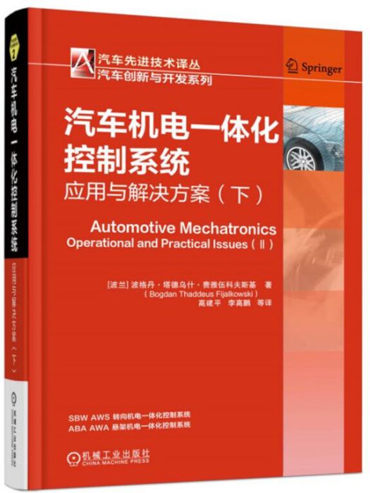 汽車機電一體化控制系統：套用與解決方案（下）