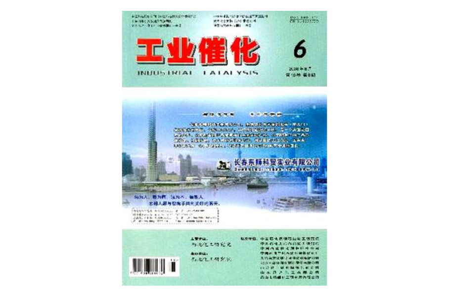 工業催化(西北化工研究院主辦雜誌)