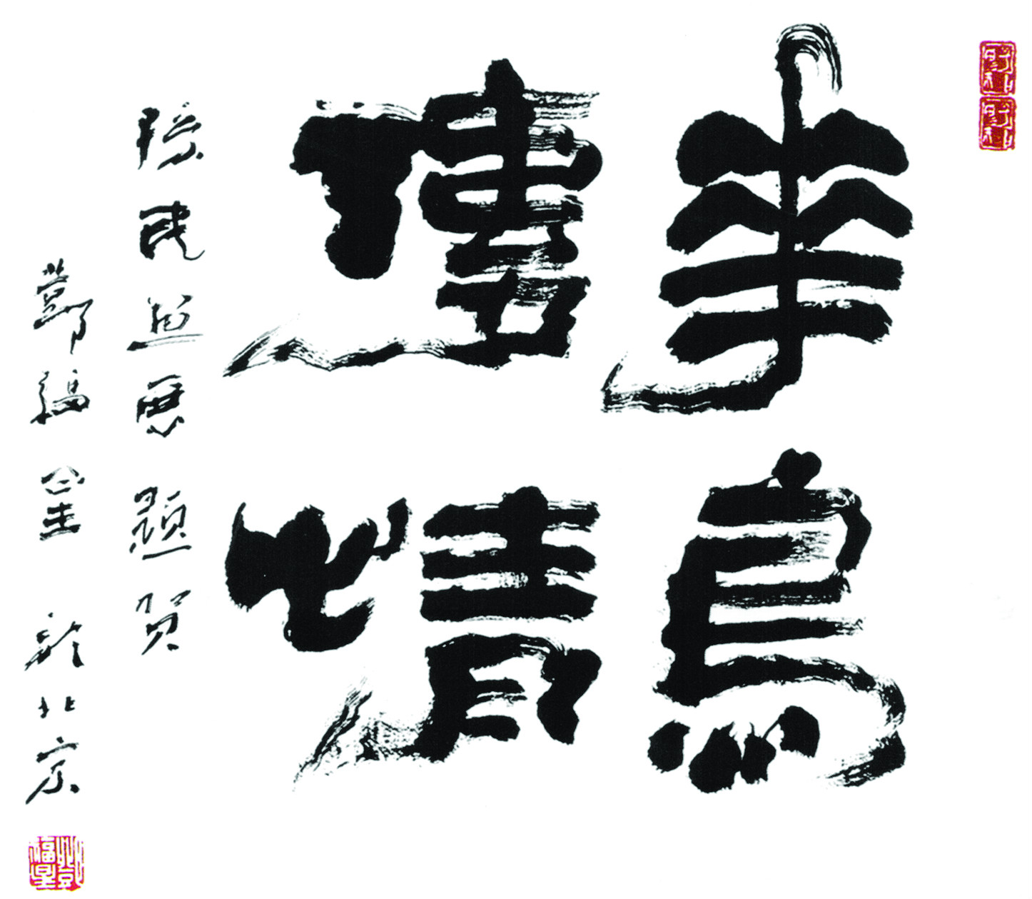 鄧福星題字