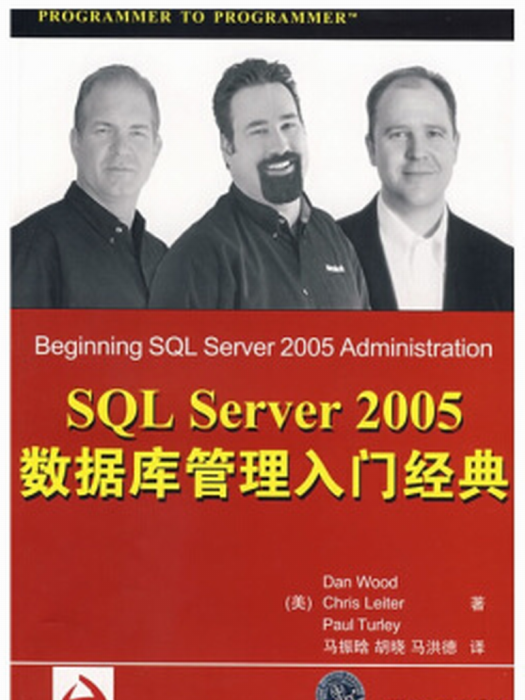 SQL Server 2005數據管理入門經典