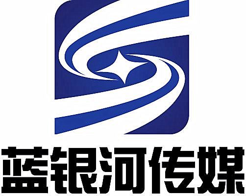 北京藍銀河文化傳播有限公司