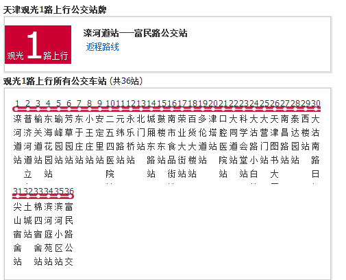 天津公交觀光1路