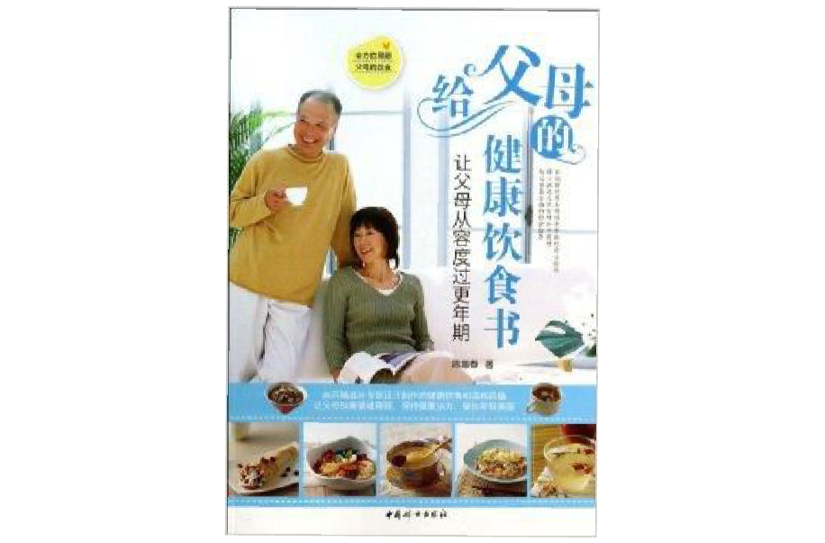 給父母的健康飲食書