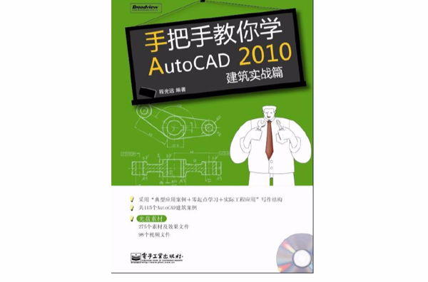 AutoCAD2010建築實戰