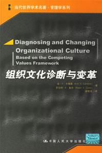 《企業文化診斷與變革》