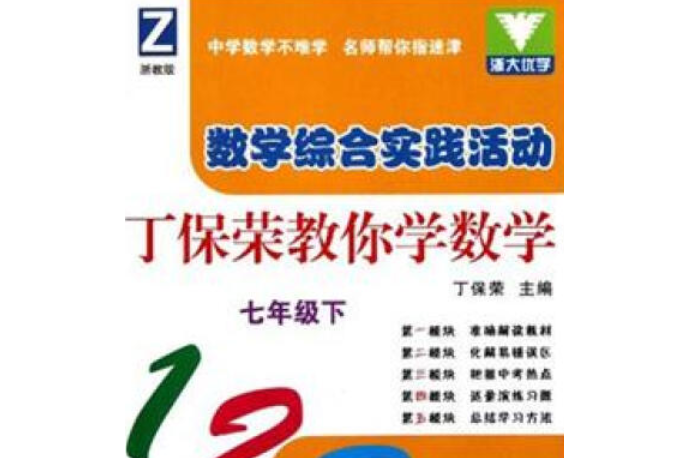 數學綜合實踐活動(2007年浙江大學出版社出版的圖書)