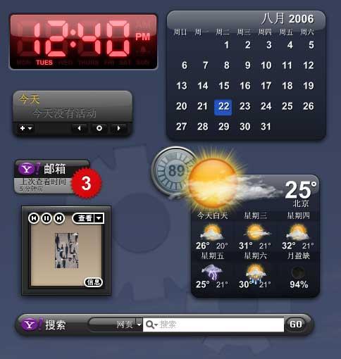 雅虎widget