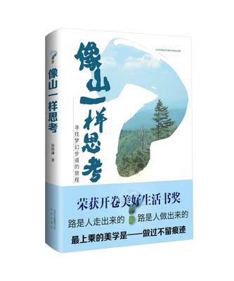 像山一樣思考