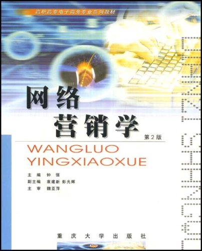 網路行銷學(2005年出版圖書)