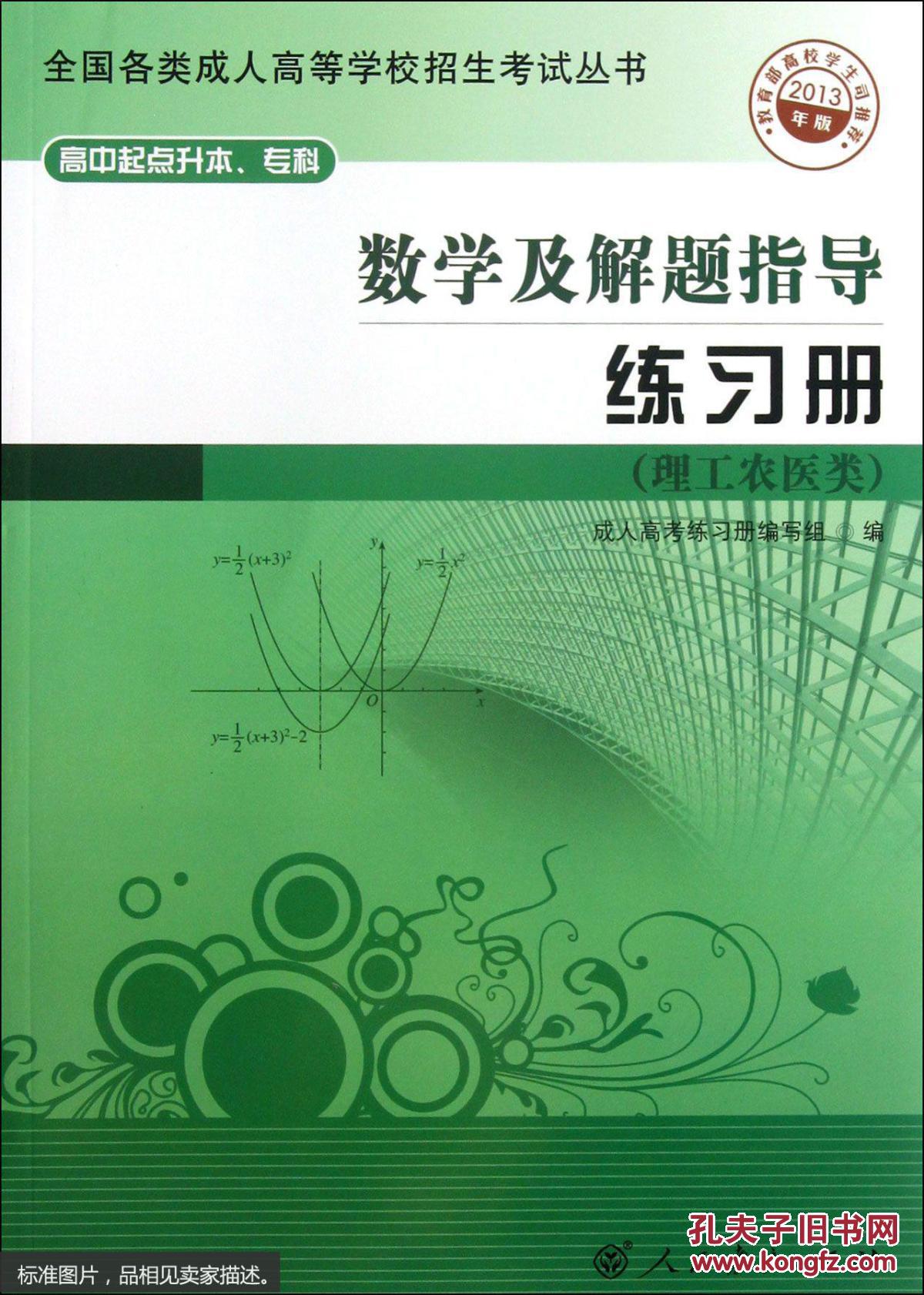 數學及解題指導練習冊