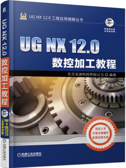 UGNX12.0數控加工教程