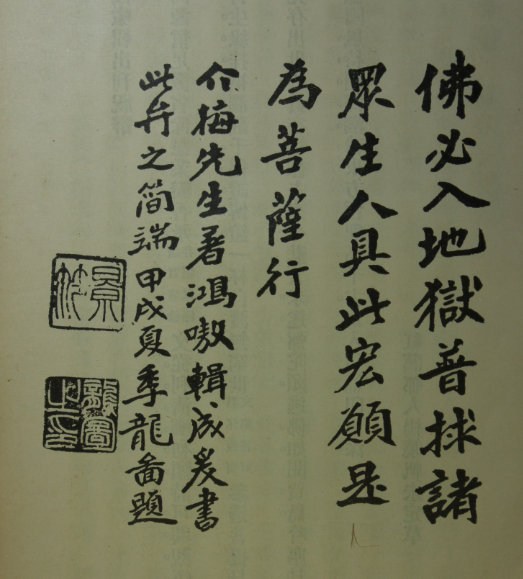 季龍圖書法（為郭介梅先生《鴻嗷輯》題詞）