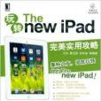 玩轉The new iPad