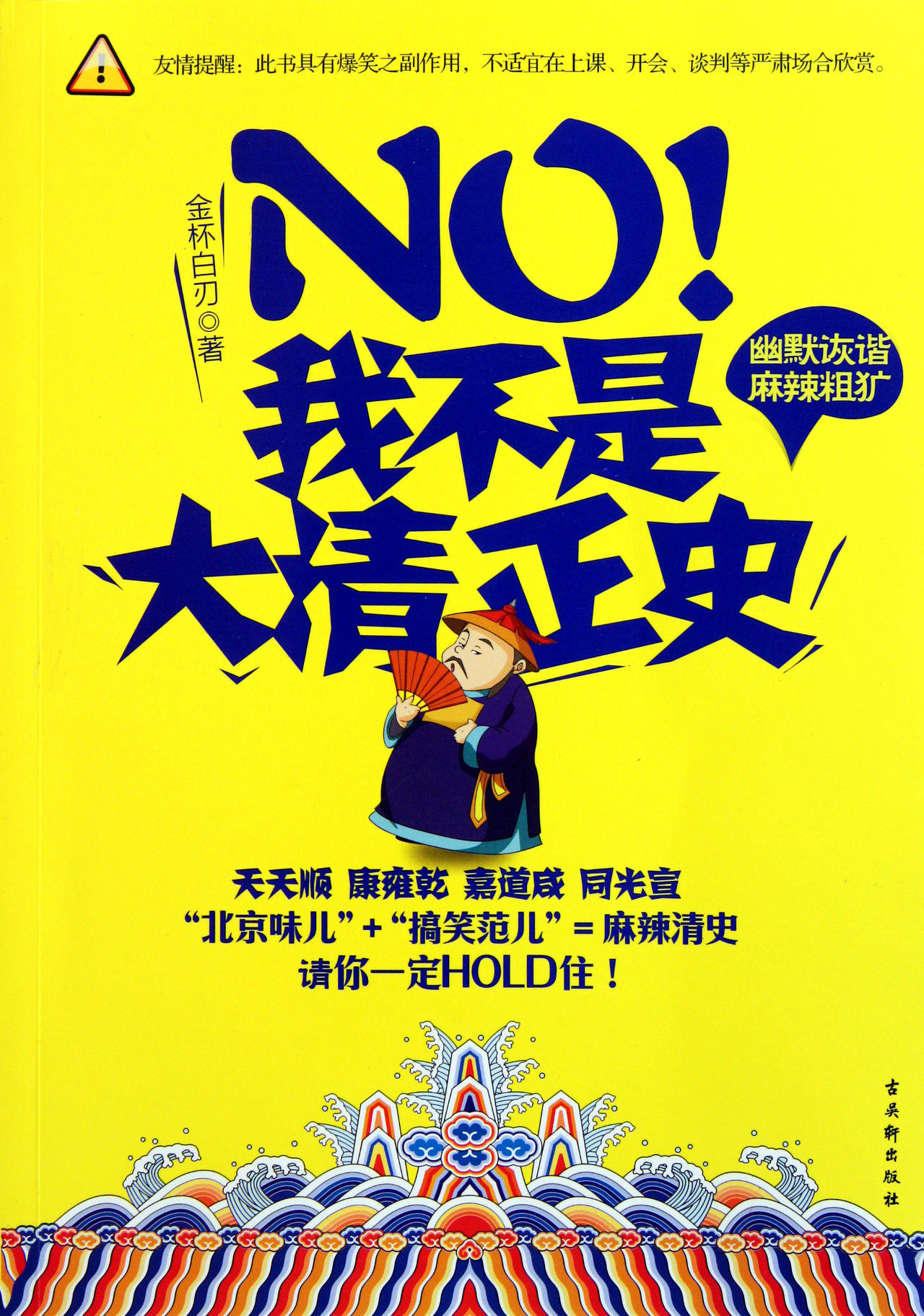 NO!我不是大清正史