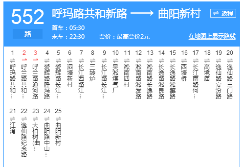 上海公交552路