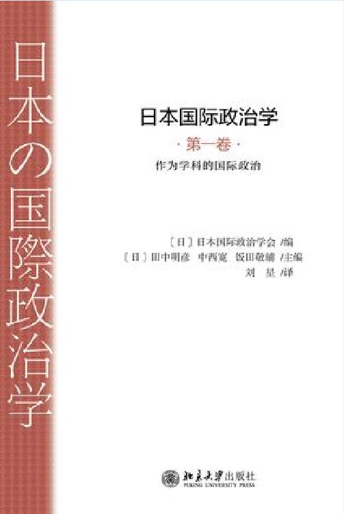 日本國際政治學