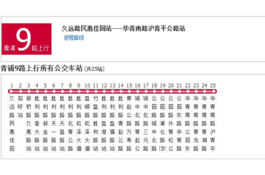 上海公交青浦9路