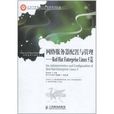 網路伺服器配置與管理：Red Hat Enterprise Linux 5篇