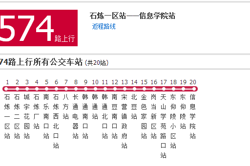 石家莊公交574路