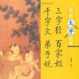 三字經百家姓千字文弟子規(書籍)