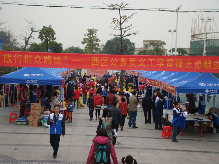 中山服務集市雷鋒活動