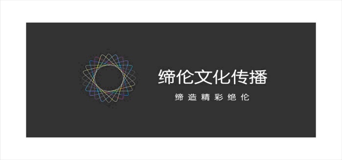 海南締倫文化傳播有限公司