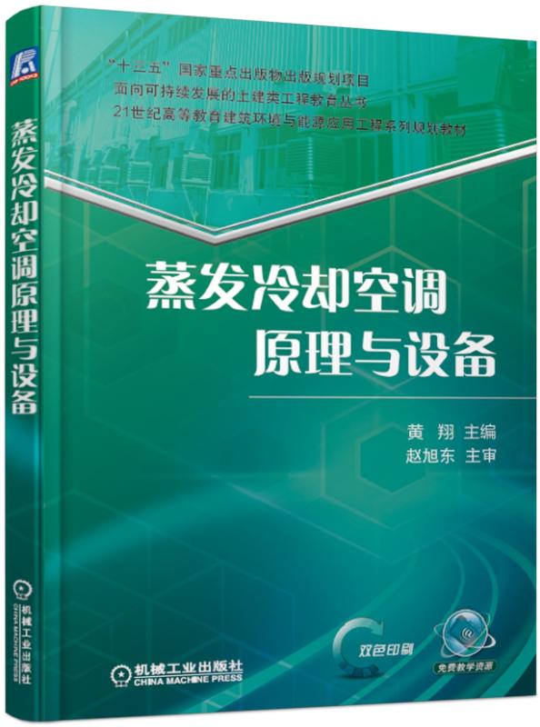 黃翔(二級教授、陝西省有突出貢獻專家)