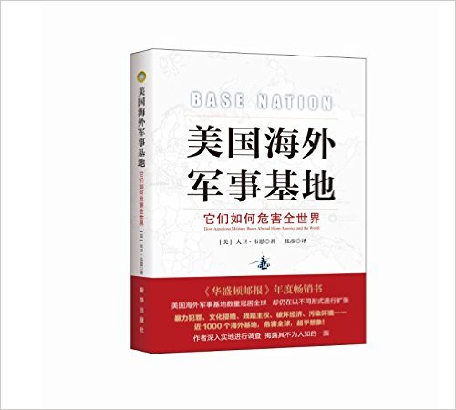 美國海外軍事基地：它們如何危害全世界