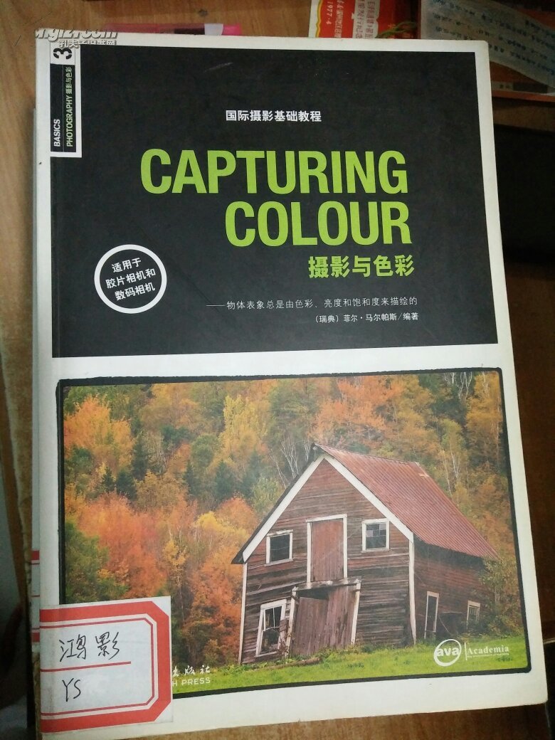 CAPTURING COLOUR攝影與色彩