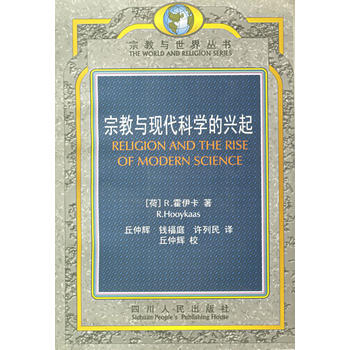 宗教與現代科學的興起