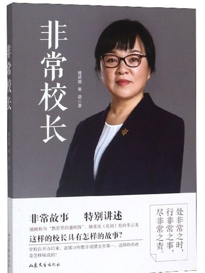 非常校長