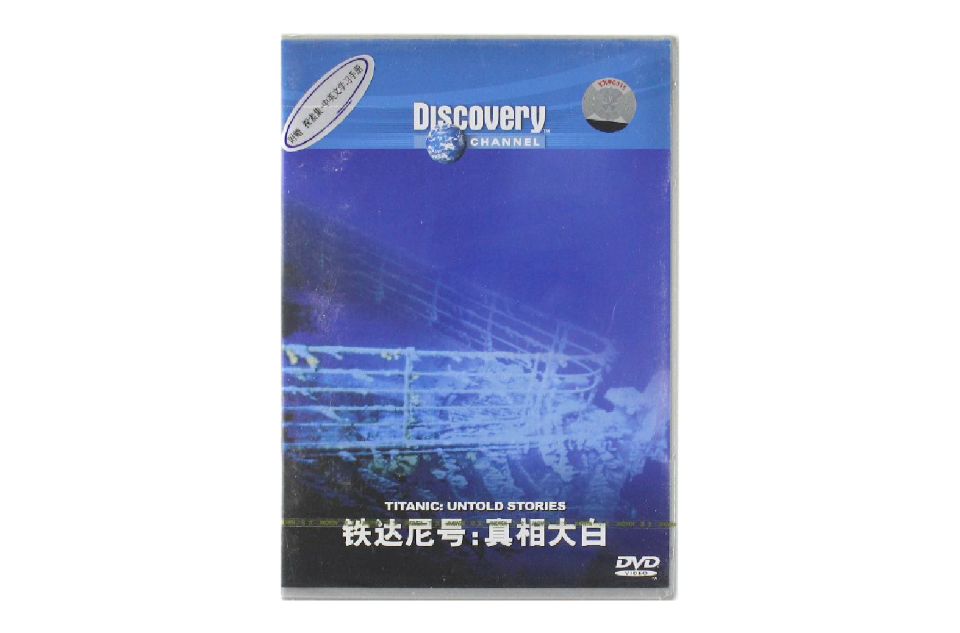 科技新知鐵達尼號真相大白(DVD)