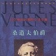 桑道夫伯爵(1998年青海人民出版社出版的圖書)