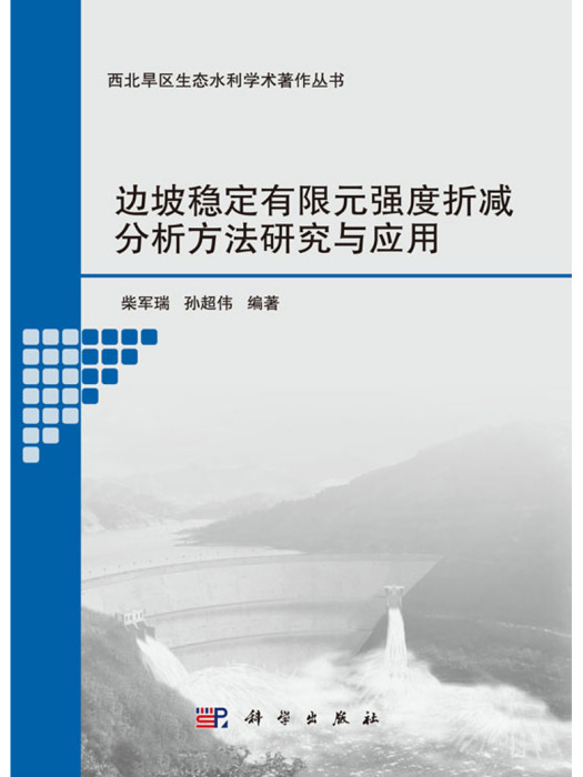 邊坡穩定有限元強度折減分析方法研究與套用