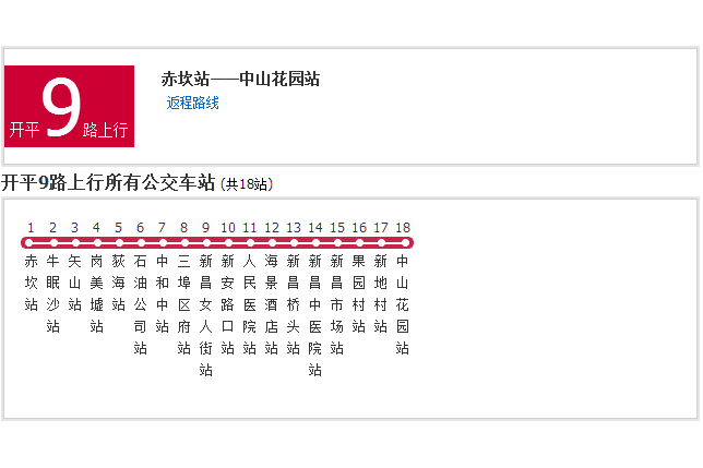 開平公交9路