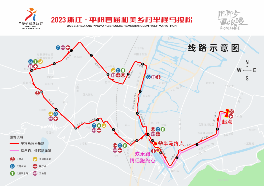 2023浙江·平陽首屆和美鄉村半程馬拉松