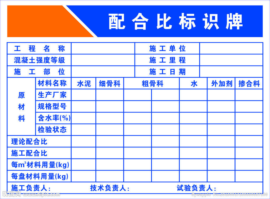 配合比