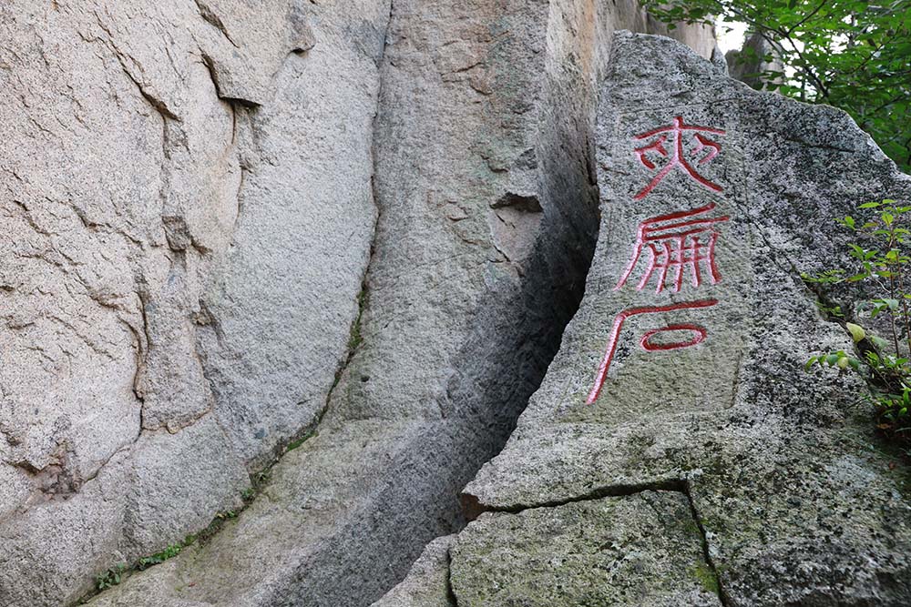 遼寧猴石國家森林公園