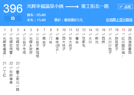 瀋陽公交396路