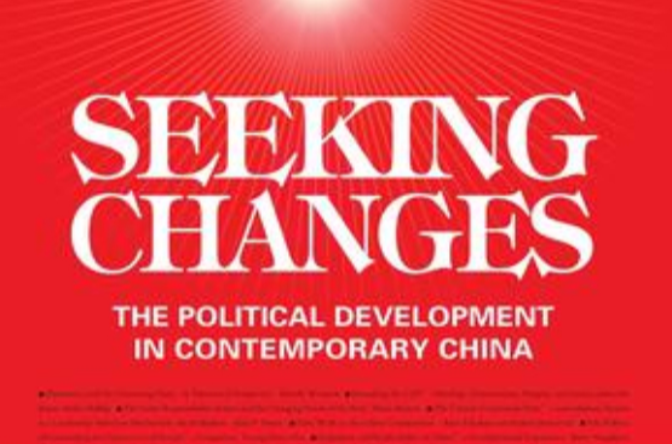 當代中國政治發展