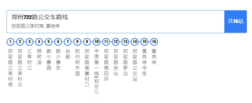 鄭州公交722路