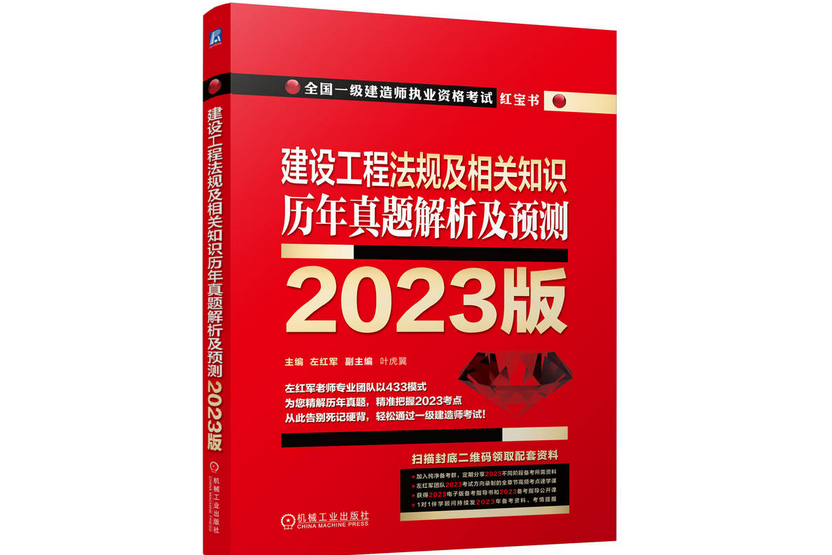 建設工程法規及相關知識歷年真題解析及預測 2023版