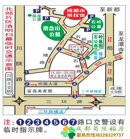 青羊區蜀陵福座公墓