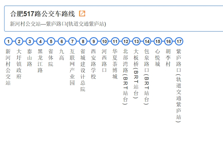 合肥公交517路