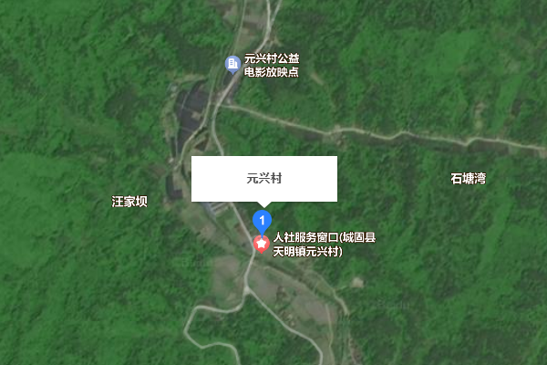 元興村(陝西省漢中市城固縣天明鎮下轄村)